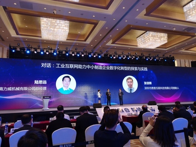 携客云作为数字化转型示范,亮相2018中国互联网大会