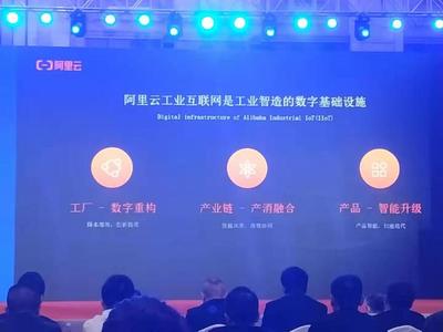 库伟:阿里云工业互联网最核心的三件事